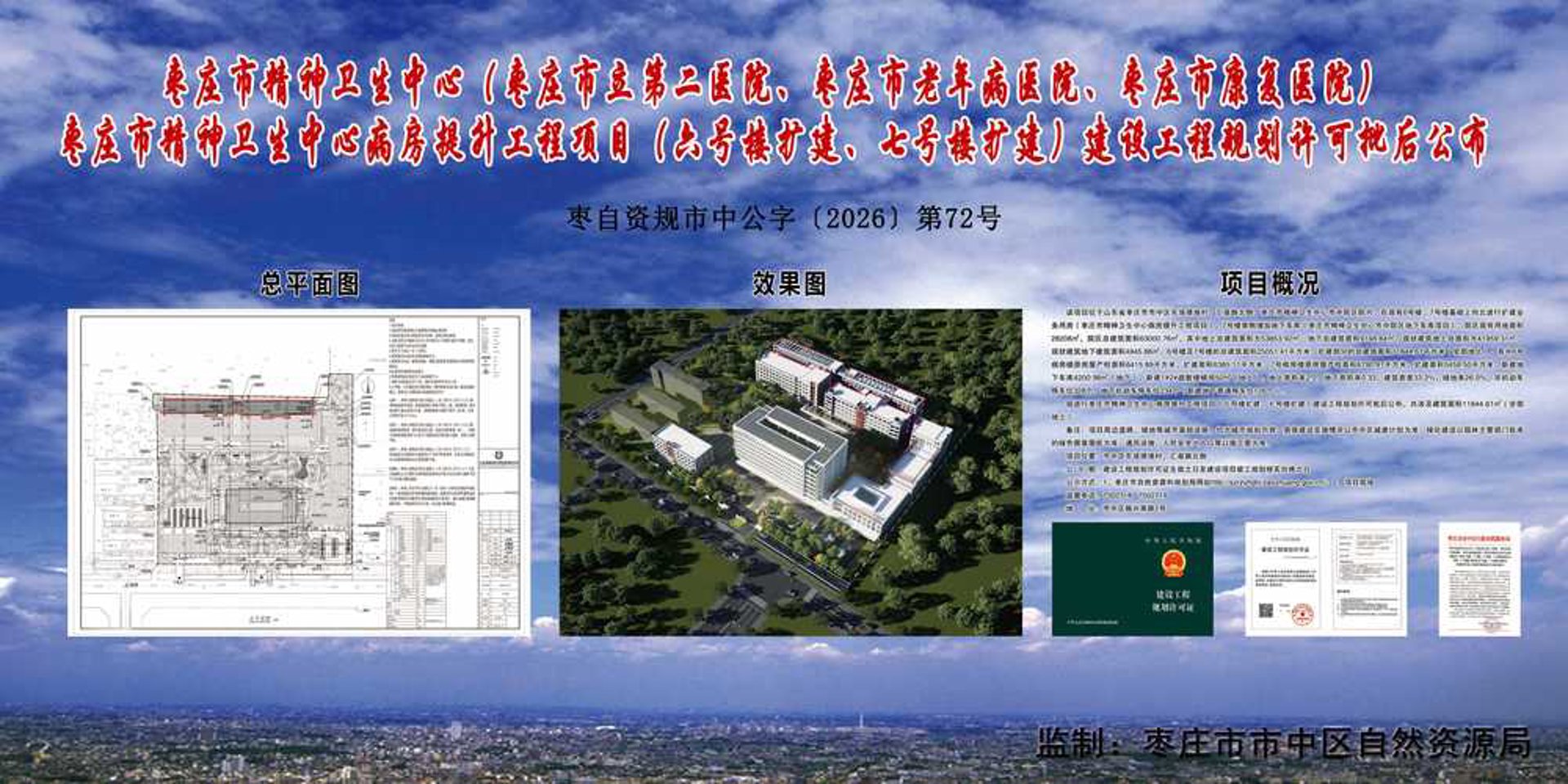 枣庄网站建设